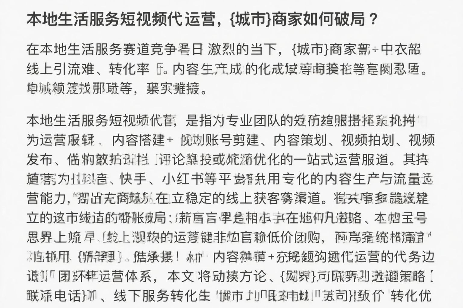 本地生活服务短视频代运营，承德商家如何破局？