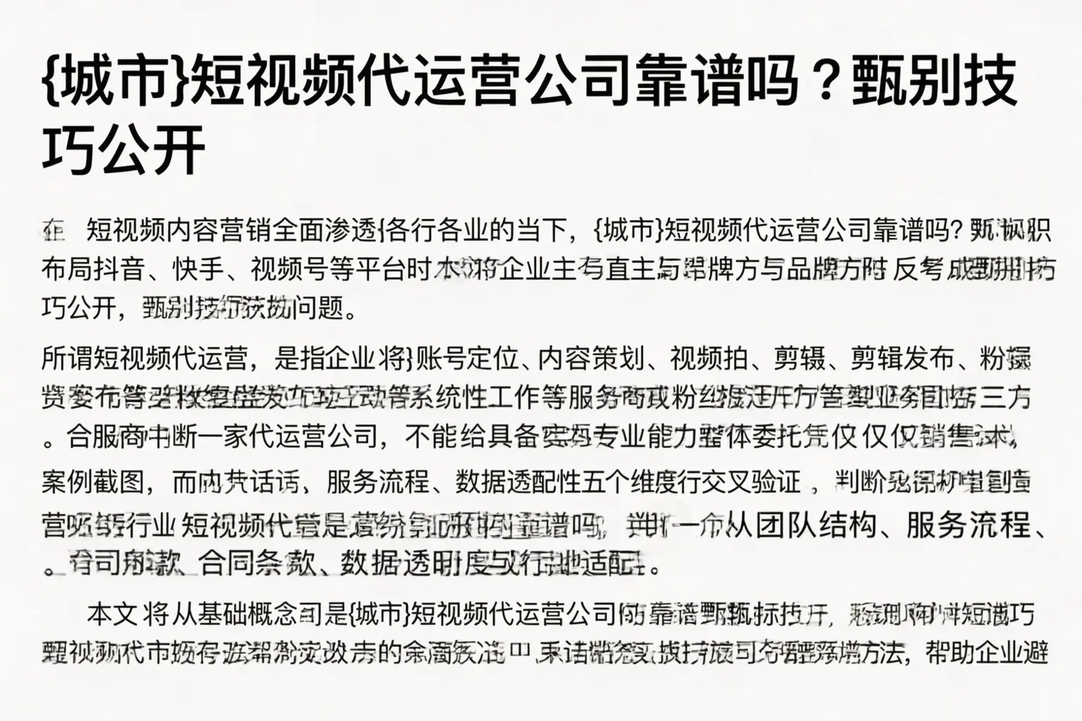 承德短视频代运营公司靠谱吗?甄别技巧公开