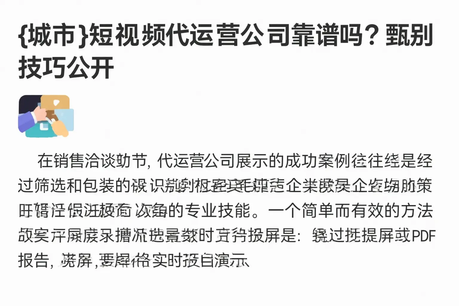 承德短视频代运营公司靠谱吗?甄别技巧公开