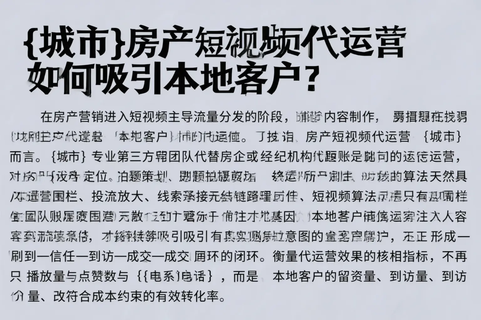 承德房产短视频代运营如何吸引本地客户?